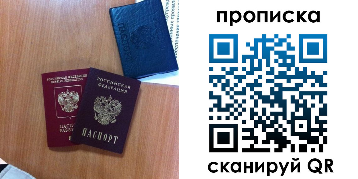 прописка штамп в Коми