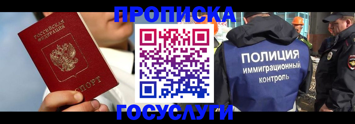 прописка в Коми